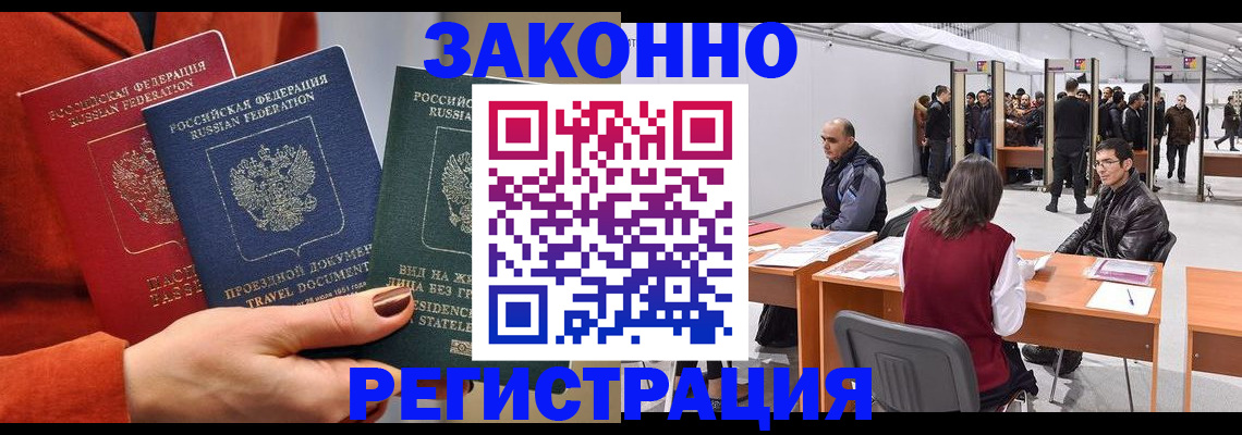 прописка для работы в Алейске