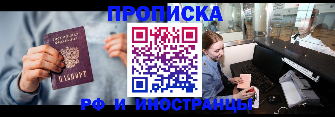 прописка штамп в Алейске