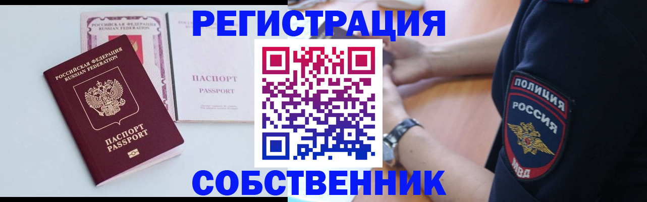 временная регистрация купить в Алейске