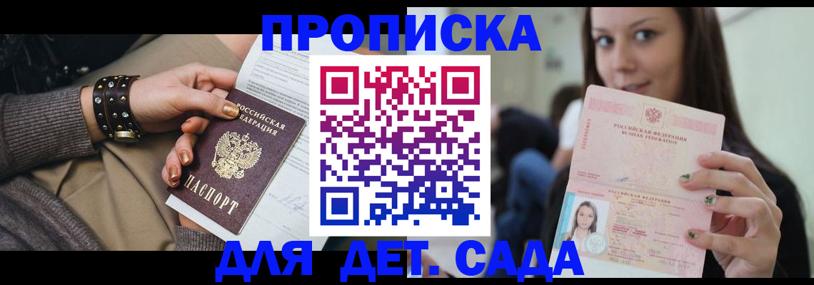 прописка ребенка в Алейске