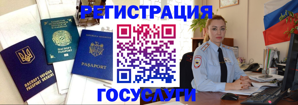 прописка иностранных граждан в Алейске