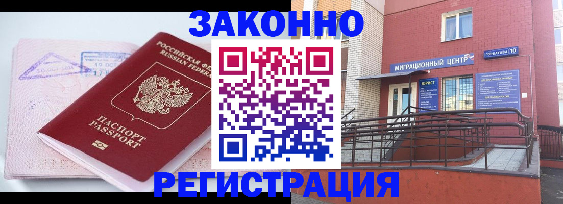 прописка гарантия в Алейске