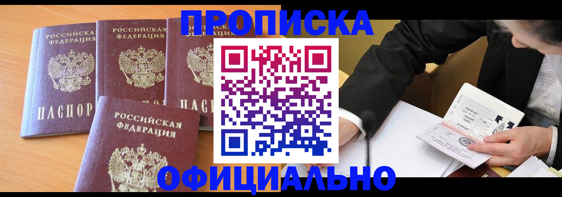 временная регистрация для всех в Алейске